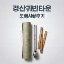 귀빈타운 | 경산 귀빈타운 인테리어 리모델링 도배 시공 솔직 후기 및 업체 추천