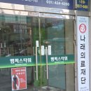 의료법인나래의료재단 나래의원 이미지