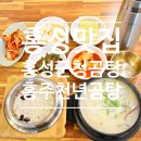 홍성군청 | 「충남 홍성 맛집」 홍성 군청 곰탕 추천! 홍주천년곰탕
