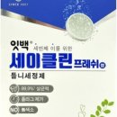 세이클린