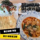 바람골김밥