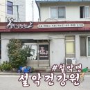 설악건강원 네이버블로그