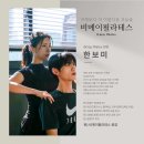 [공지] 제주 필라테스 | 비메이의 강사진을 소개합니다!(feat. 레슨 후기)