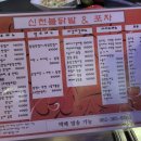 신천불닭발막창 이미지