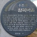 암곡마을회관 이미지