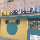 구파발연세내과의원 이미지