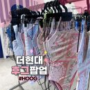 찜통스토리 | 더현대 후그 팝업 HOOG 수영복 신상 입어본 솔직후기
