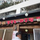 궁중칼국수아구찜 이미지