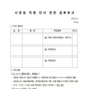 비서실 - 증평군 중앙로 183 | 비서실