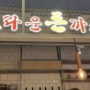 브라운 돈가스 이미지