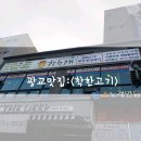 착한고기 광교점