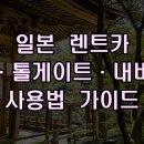 톨게이트카 이미지