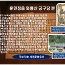 안동와룡산 긍구당본 `훈민정음 해례본`의 발견 경위에 대한 재고 이미지