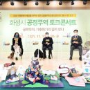 최은명자연꿀 | 화성시, 10일 서연이음터에서 ‘공정무역과 기후이야기’ 토크콘서트 개최