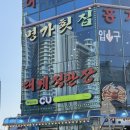 속초 맛집 &#39;대포항 명가횟집&#39; 후기 | 모듬회, 주차