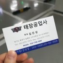 태장공업사