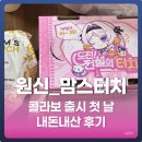 싸이펫 | [콜라보] 원신:: 맘스터치 콜라보 출시 첫날 내돈내산 후기