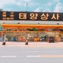 태양철물상사