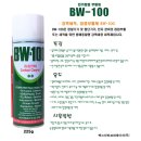 녹제거재(WD-40)과 접점부활제(BW-100) 이미지