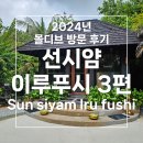 Banyan Tree Club&SPA Seoul Indoor Pool | [몰디브 리조트 방문후기] 선시얌 이루푸시 (Sunsiyam IRUFUSHI) - 3편 시설물