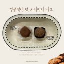 내가만든케익&쿠키이야기 | 두바이 쫀득 쿠키 후기｜카페 그리다vs카페 시엘로, 오픈런까지 하게 만든 하루(광명, 독산)