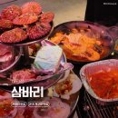 동아대학교의료원 직원식당 | 하단역 맛집 조개구이 1티어 삼바리 하단점, 을숙도 동아대 근처 데이트 맛집 추천