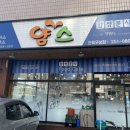 얌스진북우성점