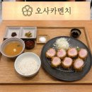 울산 옥동 돈까스 오사카멘치 부드러운 히레카츠 로스카츠 경양식 돈까스 식사 후기