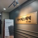 지인에스테틱