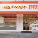 신포우리만두 인천모래내지점