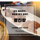 팔진향 - 동구 대학로 59 | 팔진향
