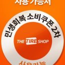 한국타이어 안전카센타 이미지