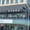 방가네 밥상