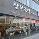 천안 상무초밥 방문 후기 (feat.어버이날)