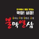 불막열삼 이미지