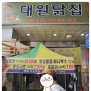 대원통닭 이미지