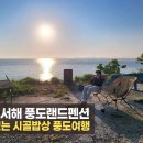 섬마을펜션민박 이미지