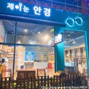 제이눈안경원 네이버블로그