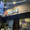 닭발싸롱진주점 이미지