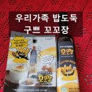 계란밥 간장 추천 구쁘 꼬꼬장 우리 가족 밥도둑