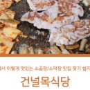 건널목식당 - 창원시 성산구 | 건널목식당