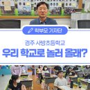 사방초등학교 네이버블로그