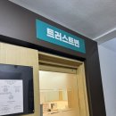 트러스트파트너스 | 건대 트러스트빈 여드름 전문 에스테틱 방문 후기 / 가격 / 예약 꿀팁✔️