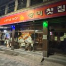 장미찻집 | 포항 레트로술집 시내 장미찻집 내돈내산 후기