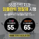 55플란트치과의원 이미지