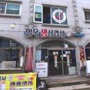 밀목생삼겹살