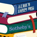 소더비
