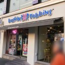베스킨라빈스면목역점