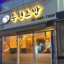 송현초밥 이미지