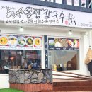 정우성목장 | 표선해수욕장 맛집 해비치호텔 아침식사 추천 표선돌담칼국수